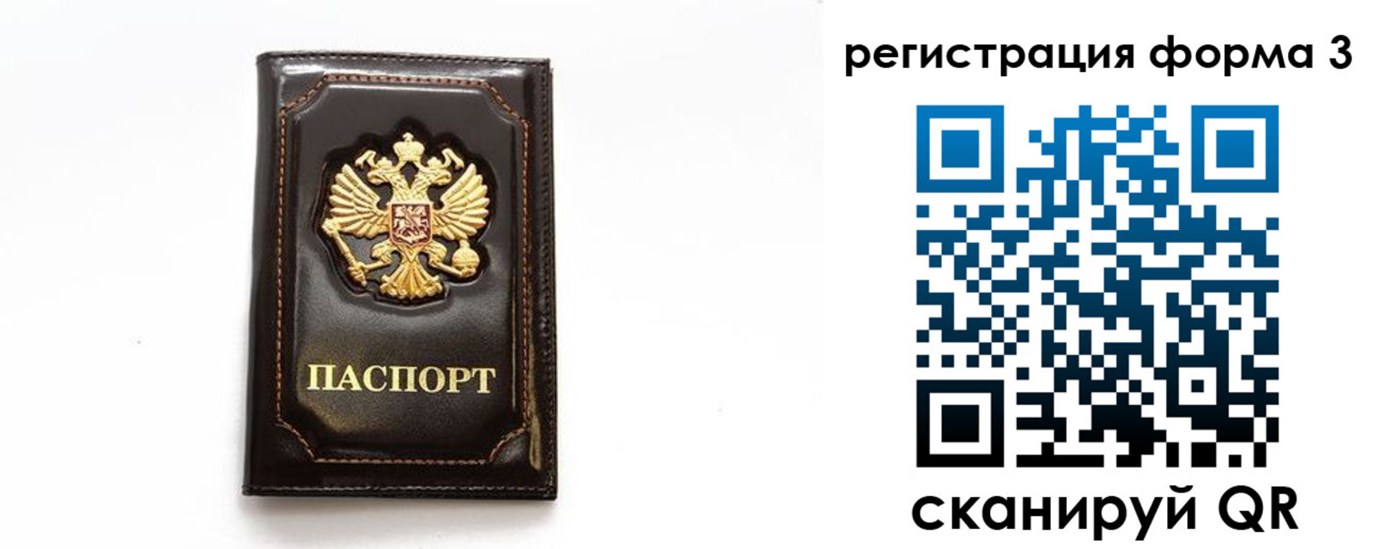 временная регистрация недорого в Рославле