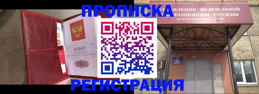 временная прописка в Рославле