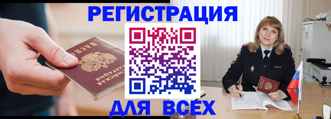 временная регистрация для школы в Рославле