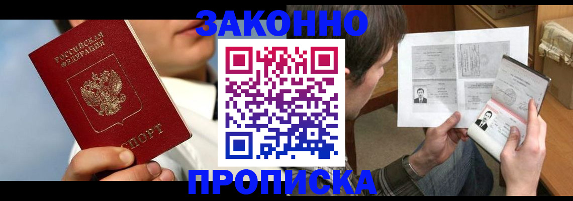 прописка регистрация в Рославле