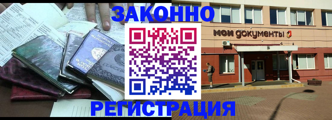 временная прописка в Рославле