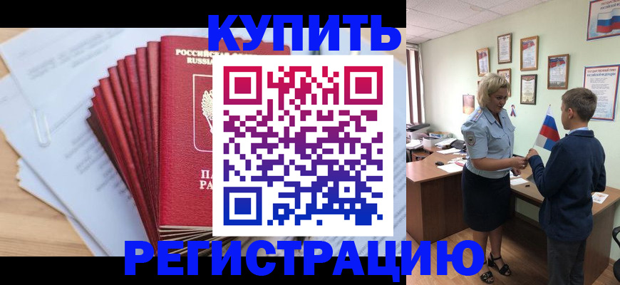 прописка для военкомата в Рославле