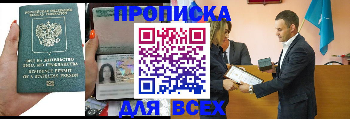 временная регистрация для школы в Рославле